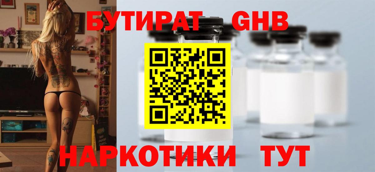 Калуга  Бутират вода  Вход с VPN 