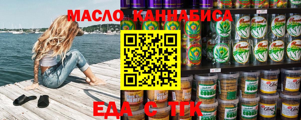 Еда ТГК конопля  Вход с VPN  Калуга 