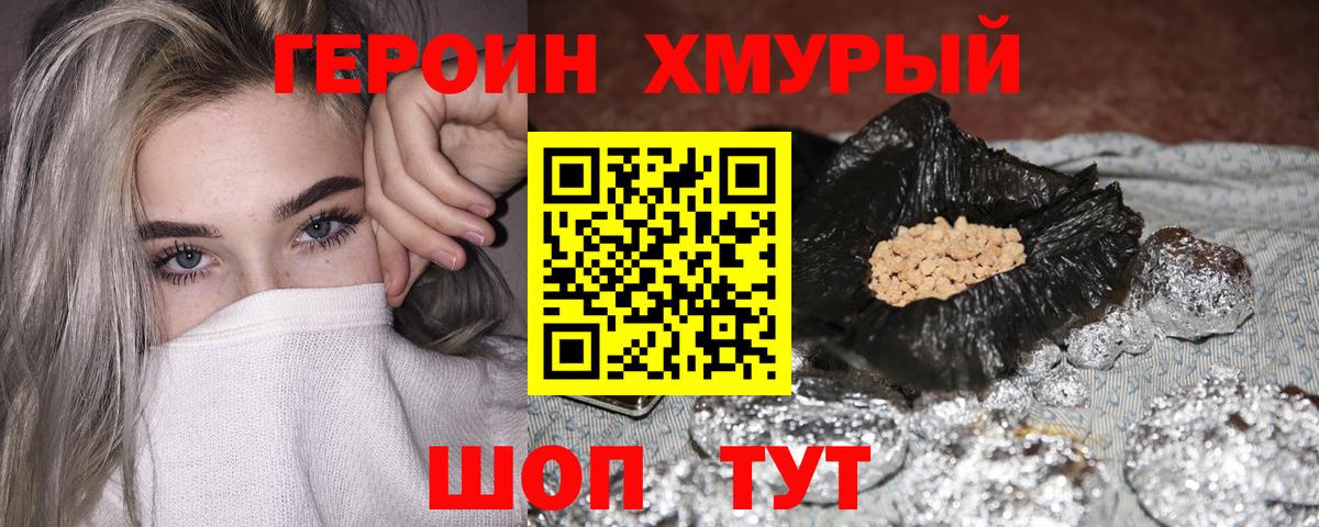 Калуга  ГЕРОИН герыч  Вход с VPN 