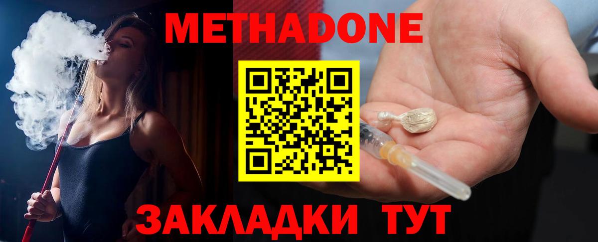 Калуга  МЕТАДОН кристалл  МЕТАДОН VHQ  Вход с VPN 